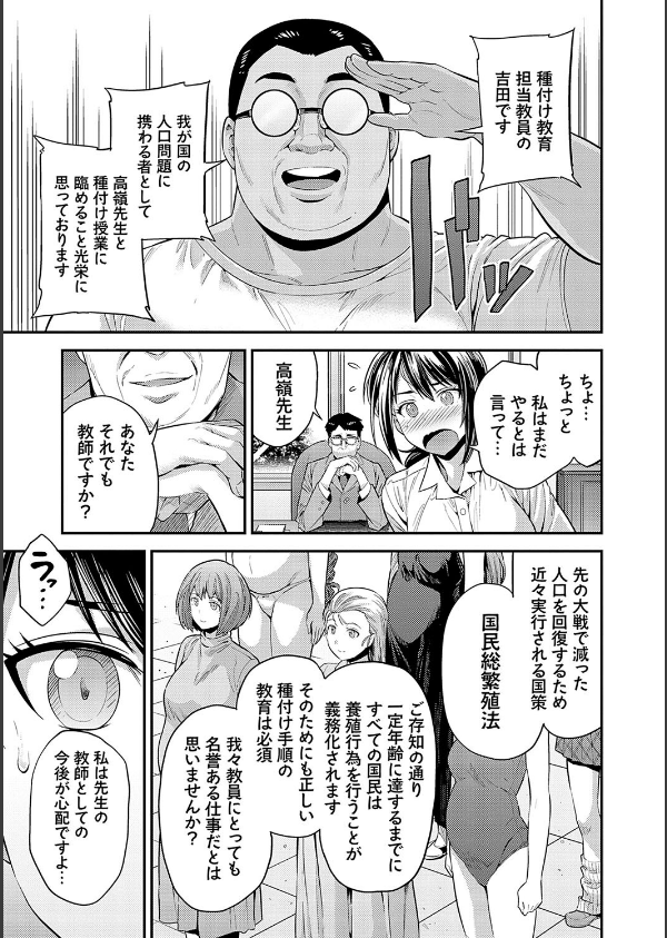 ヤったもん勝ち！孕ませ新法 【デジタル特装版】_7枚目の画像